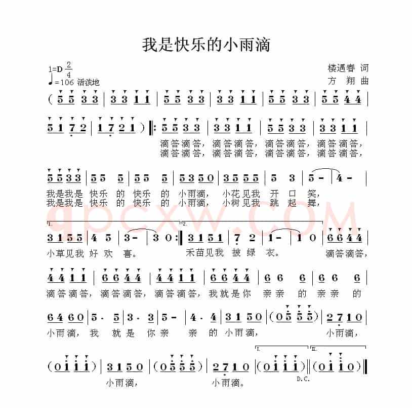 我是快乐的小雨滴
