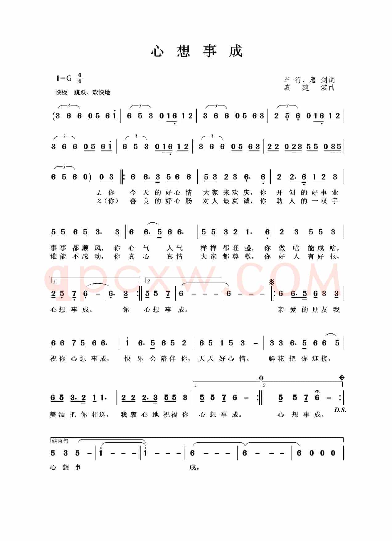 心想事成（车行、唐剑词 戚建波曲）