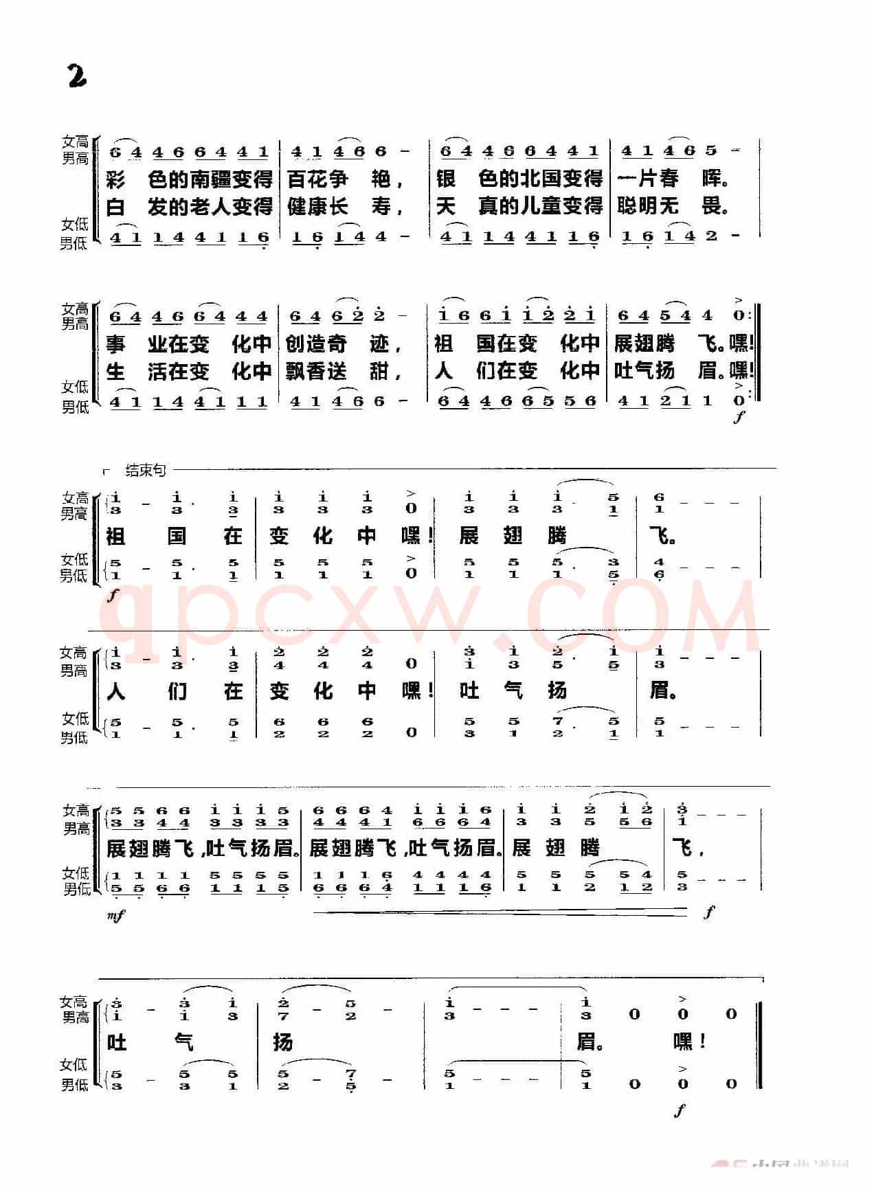 我的祖国越变越美（合唱）