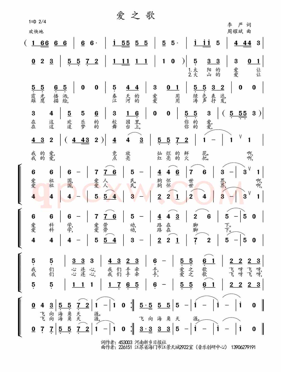 爱之歌（李严词 周耀斌曲）