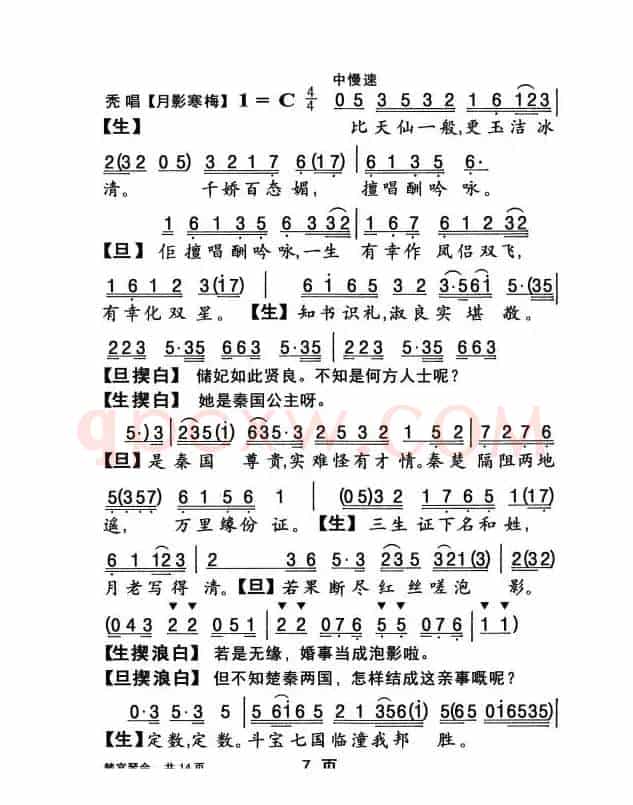 [粤曲]楚宫琴会