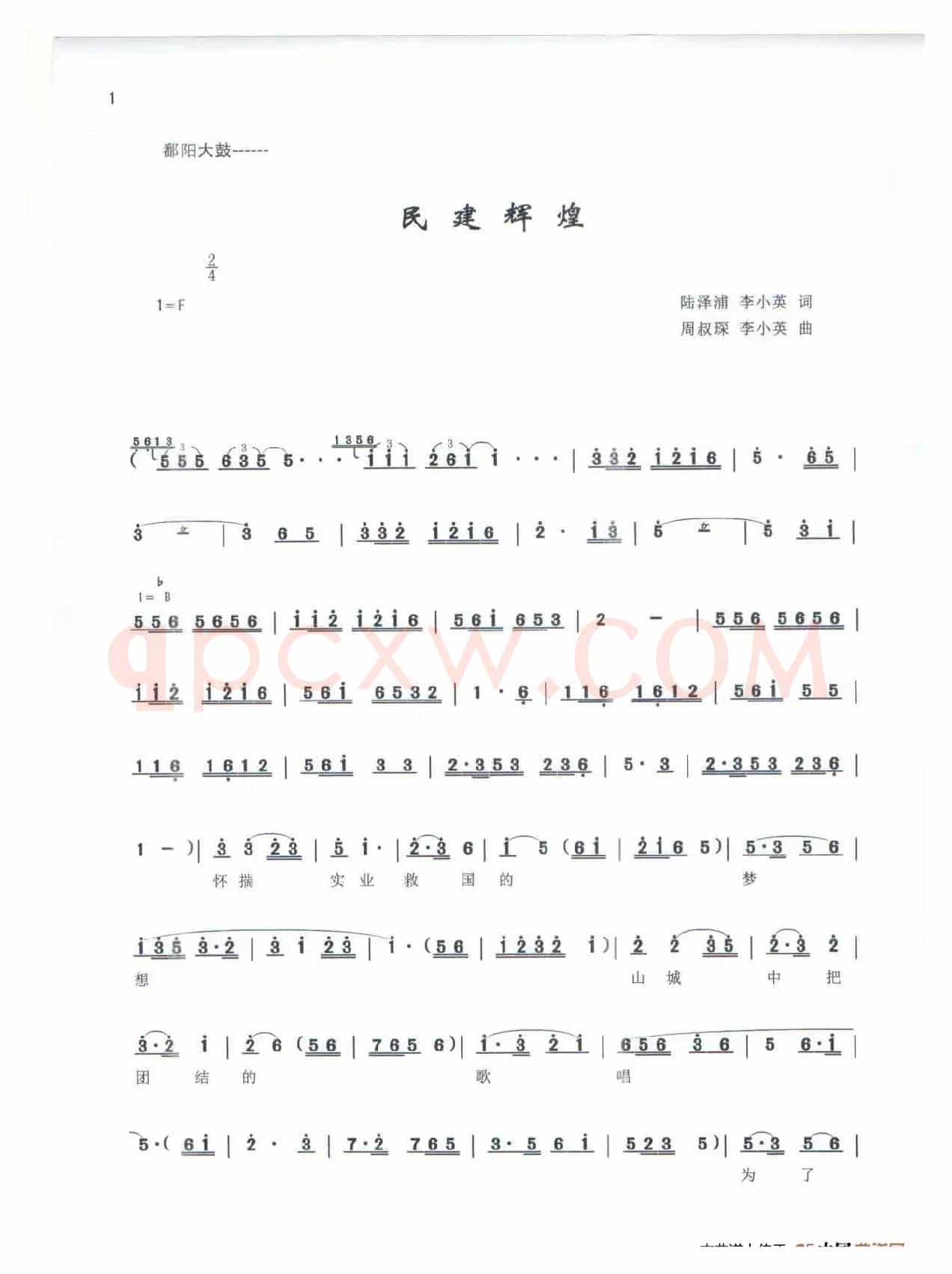 《民建辉煌》（鄱阳大鼓唱曲）