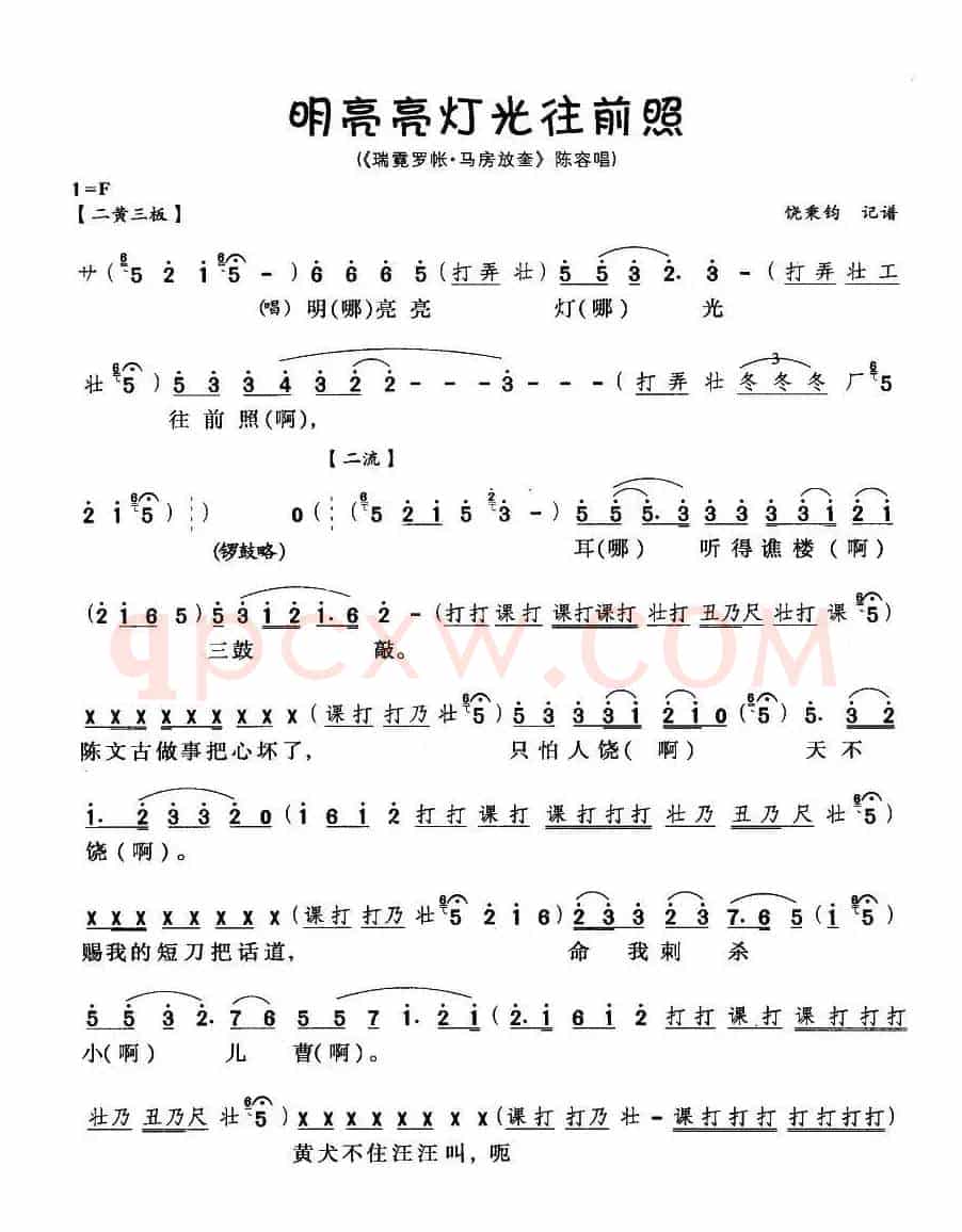 [川剧]明亮亮灯光往前照（《瑞霓罗帐·马房放奎》陈容唱段）