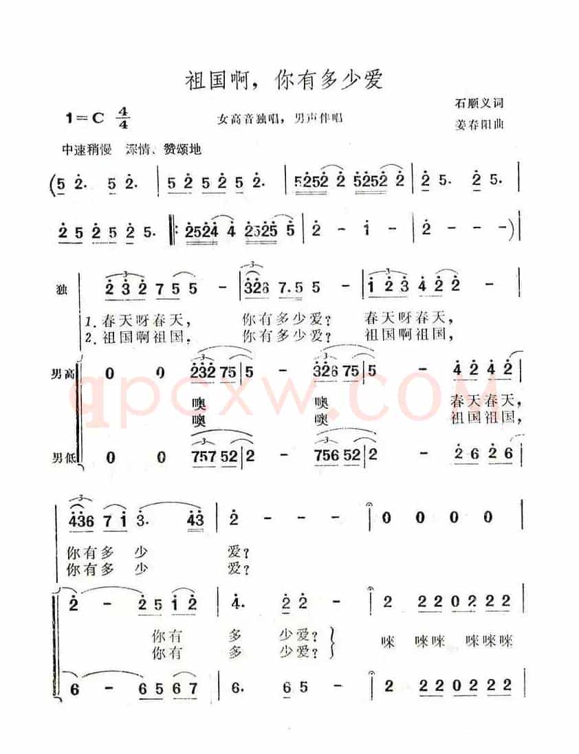 祖国啊，你有多少爱