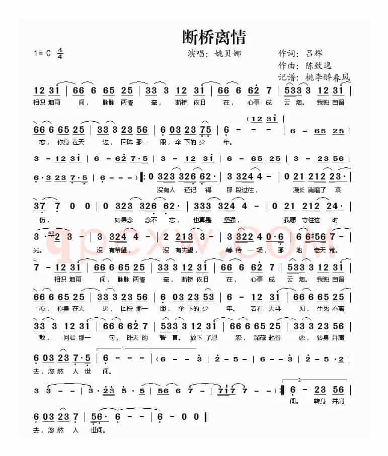 断桥离情