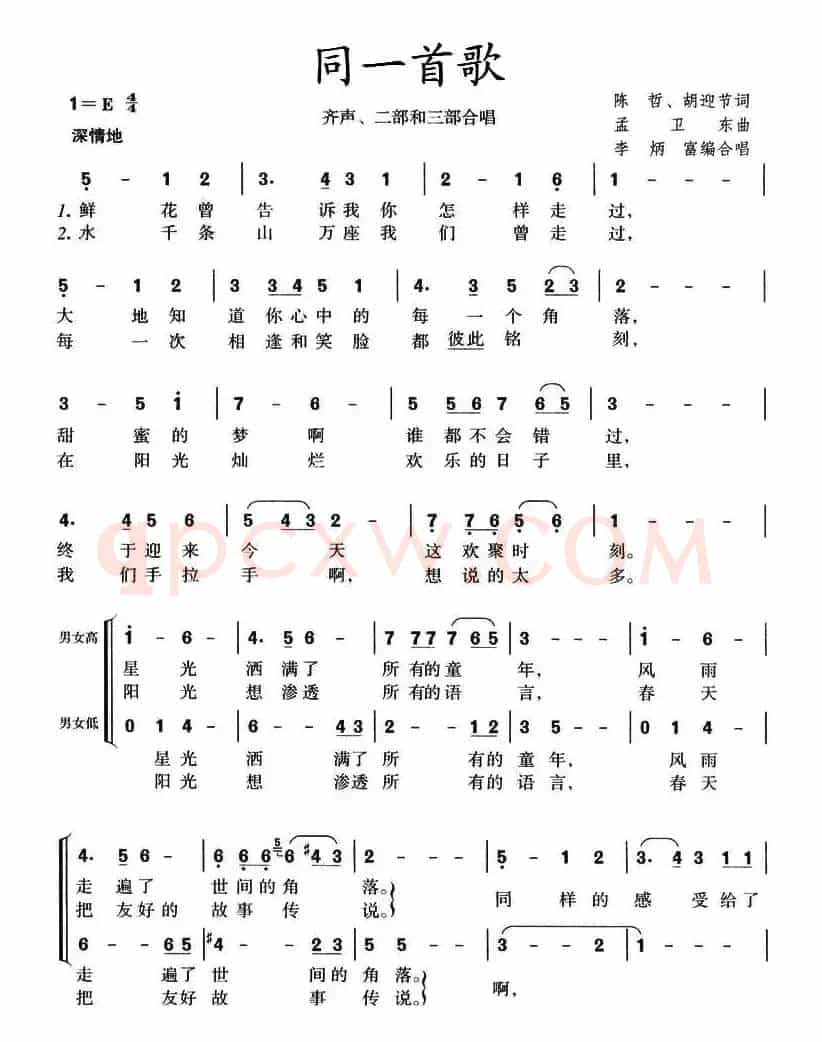 同一首歌（李炳富编合唱版）