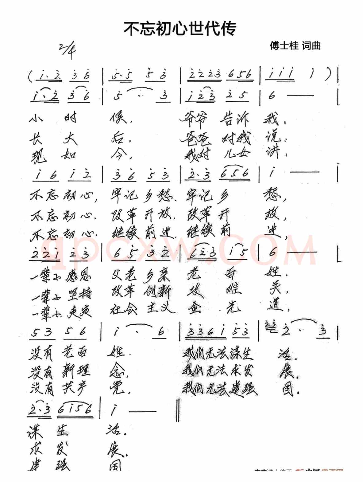 不忘初心世代传
