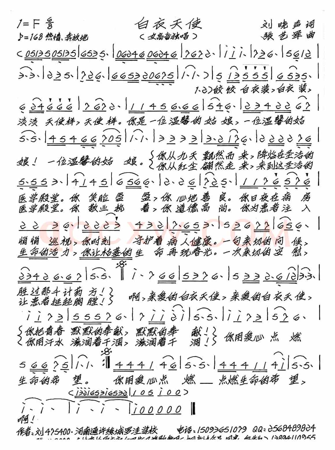 白衣天使（刘晓声词 张艺军曲）