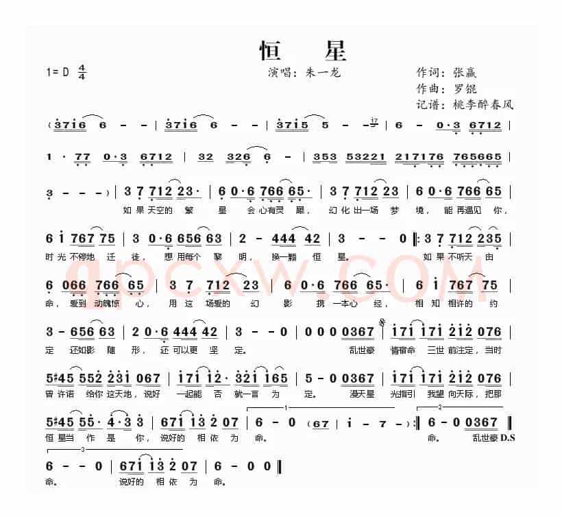 恒星