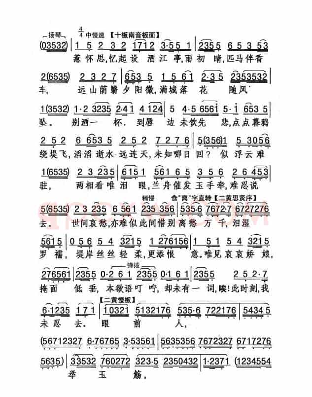 [粤剧] 雨霖铃
