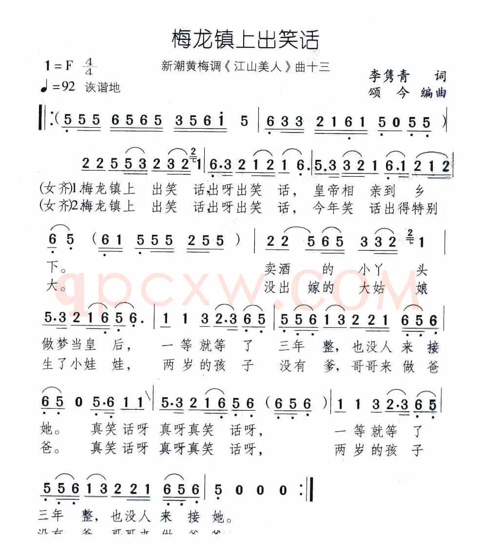 梅龙镇上出笑话（新潮黄梅调《江山美人》曲十三）