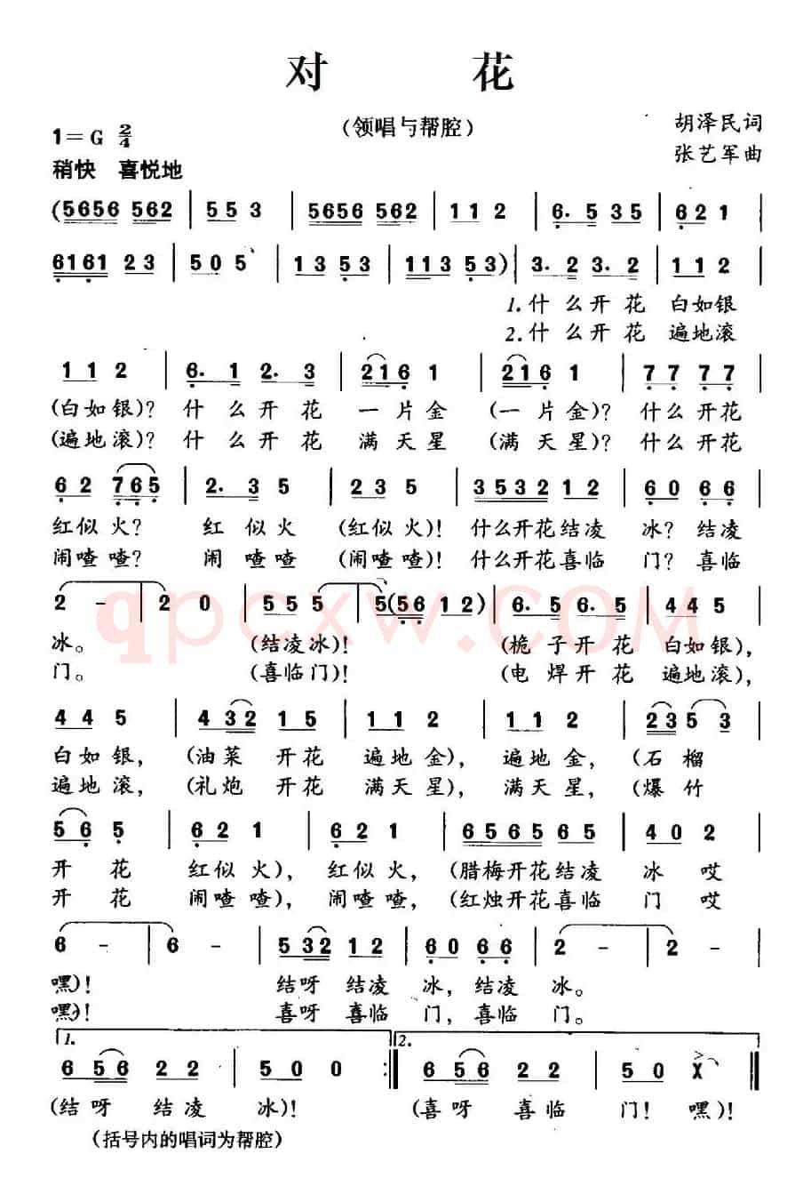 对花（胡泽民词 张艺军曲）