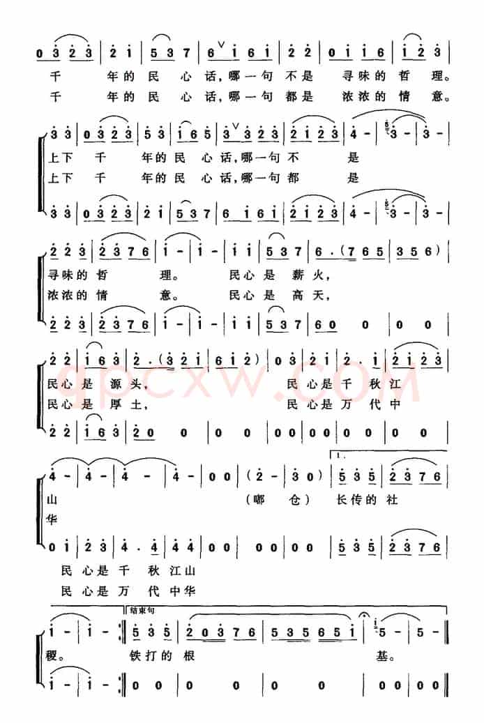 民心（李慈印词 赵晓康曲）