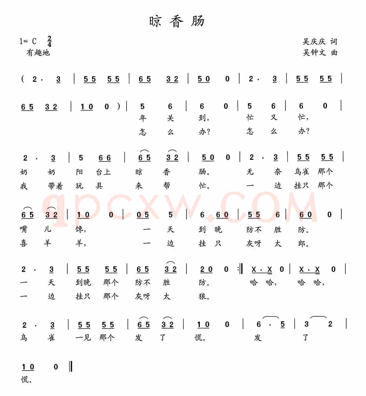 晾香肠