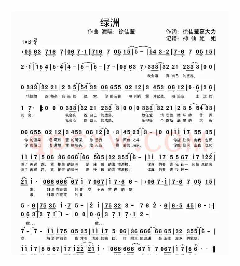 绿洲