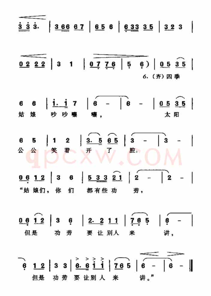 四季姑娘的争吵