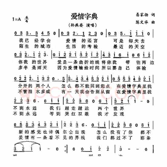 爱情字典