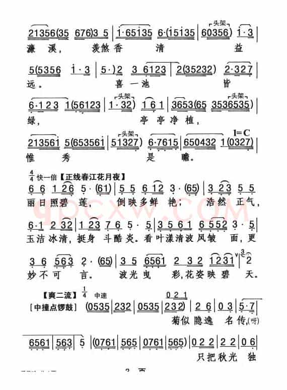 [粤曲]爱莲吟