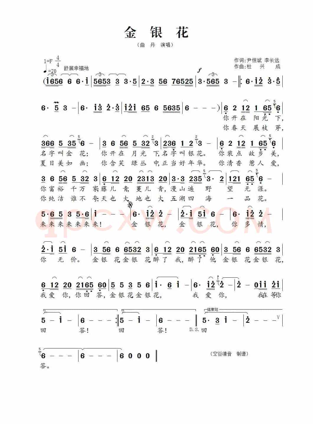 金银花(尹恒斌 李长远词 杜兴成曲)