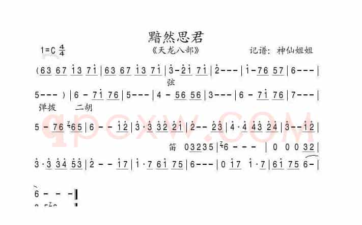 黯然思君