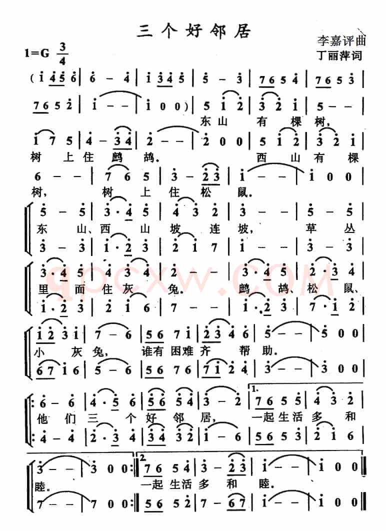 三个好邻居