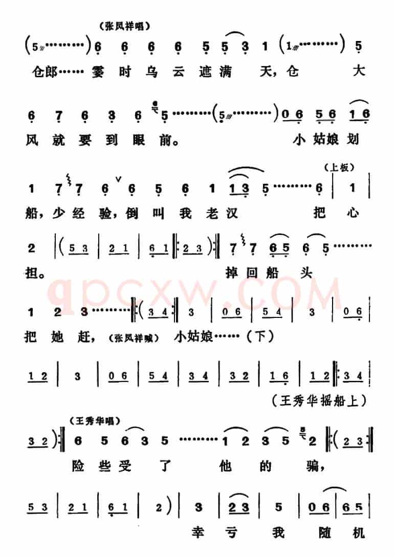 [吕剧]三回船（全本）
