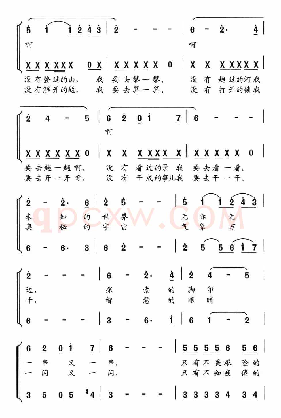 探索之歌（走向未知的世界）