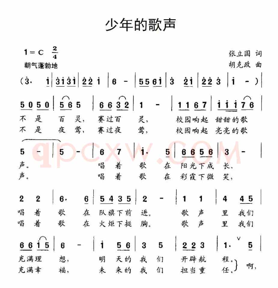 少年的歌声（张立国词 胡克政曲、合唱）