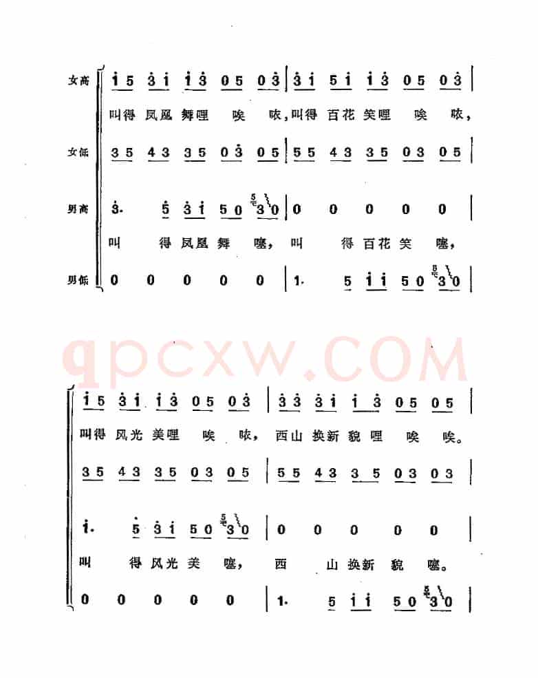 西山谣（彝族民间歌舞）