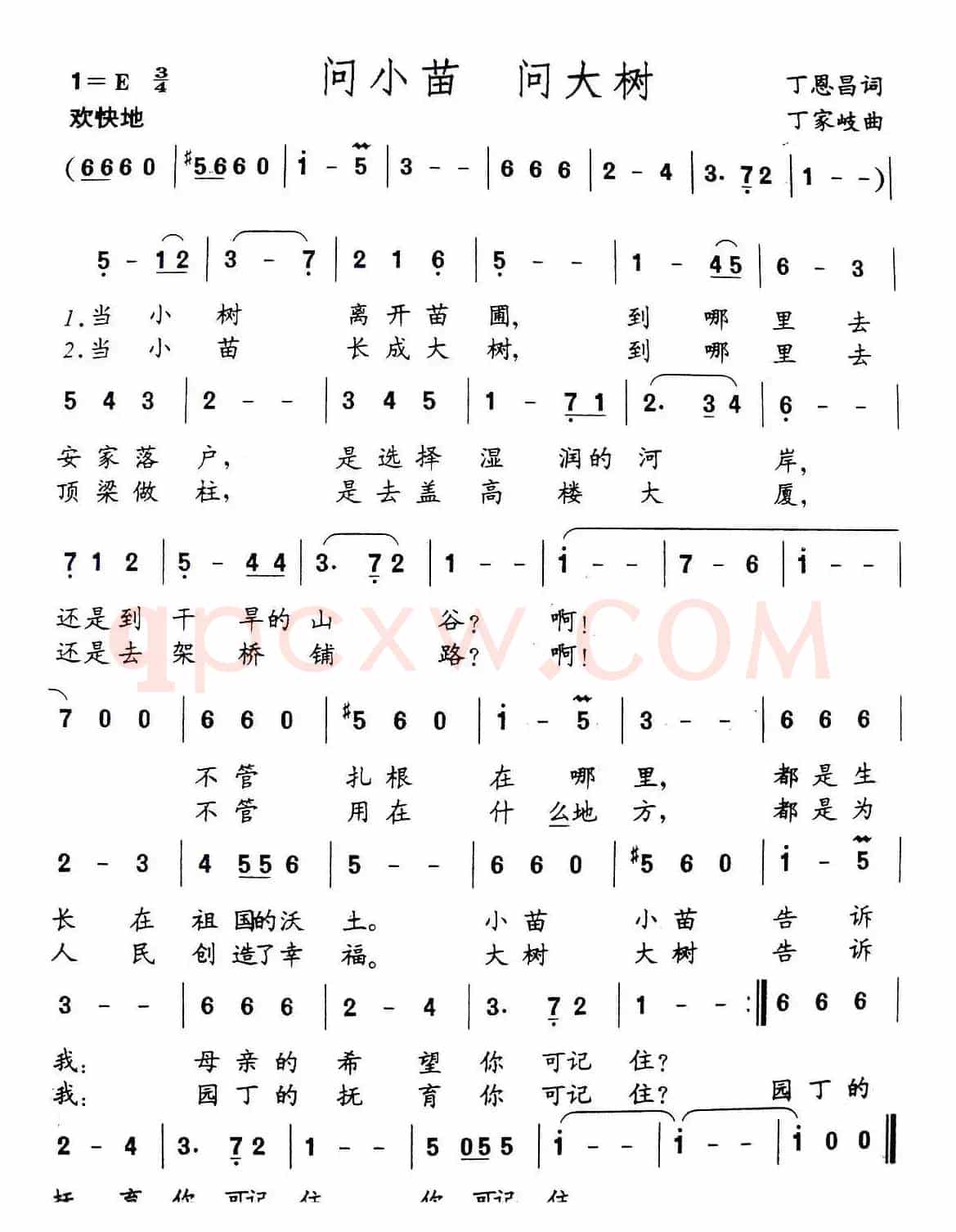 问小苗问大树（丁恩昌词 丁家岐曲）