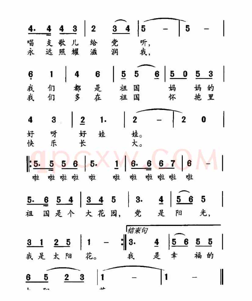 我是一朵太阳花