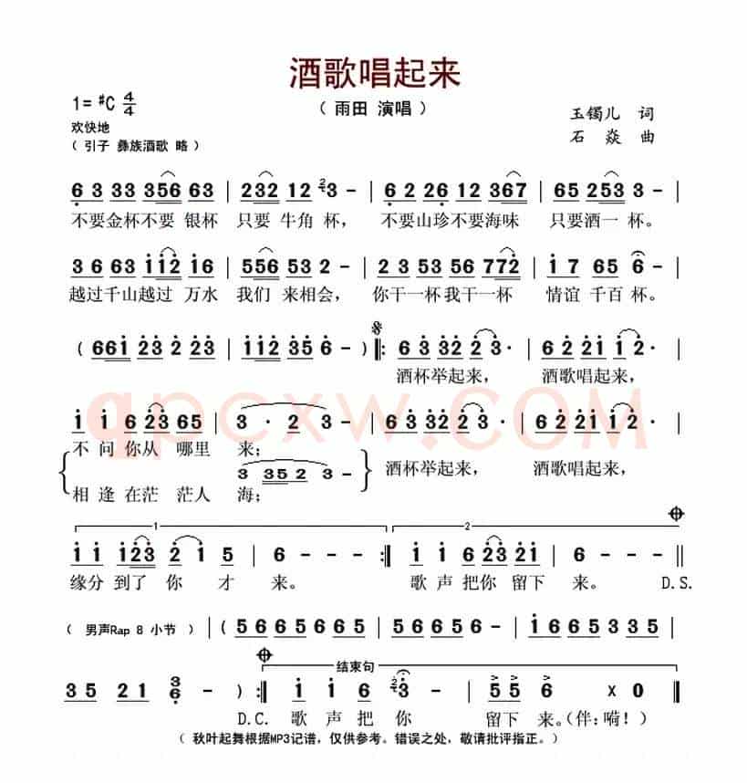 酒歌唱起来（玉镯儿词 石焱曲）