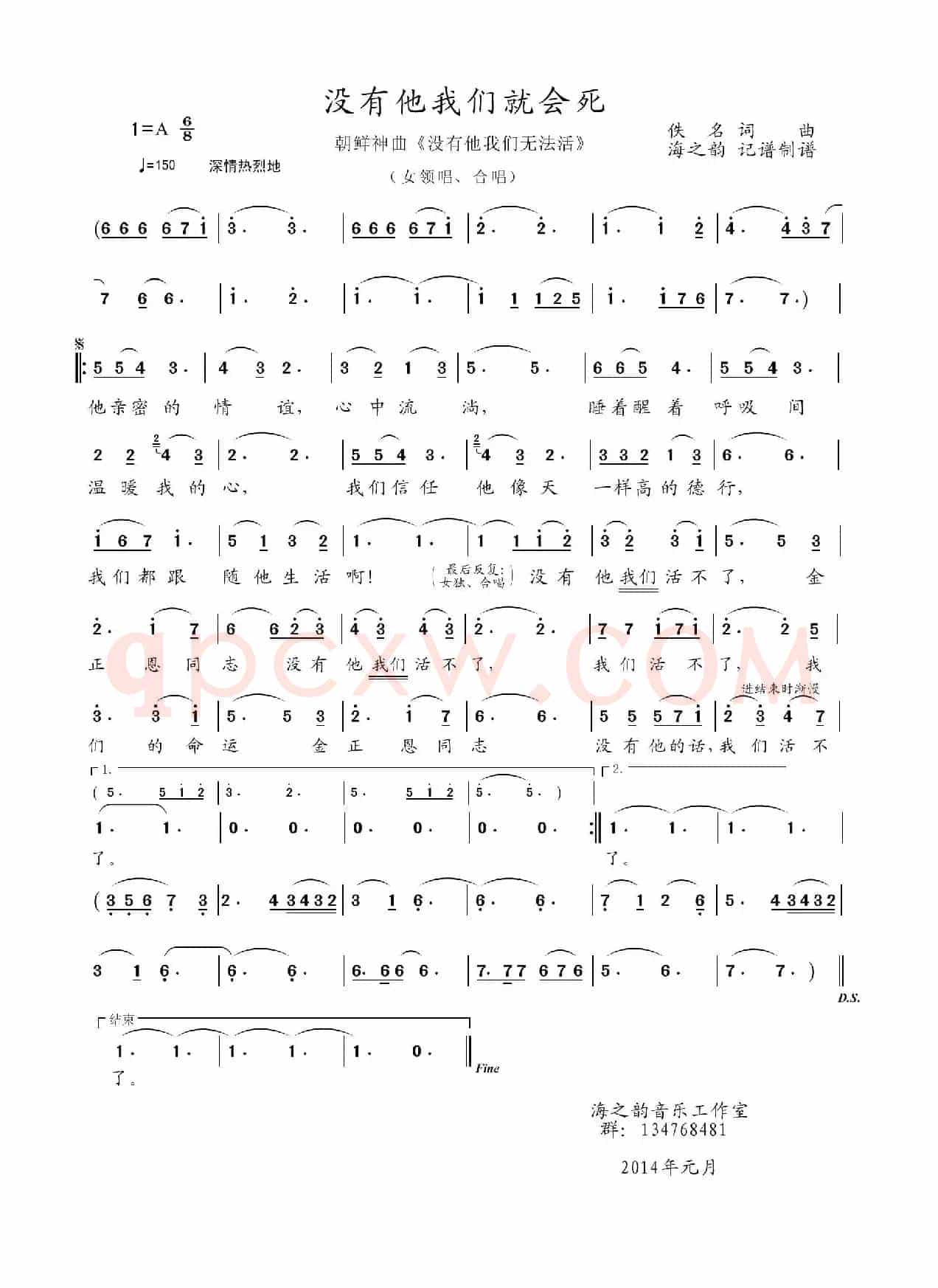 没有他我们会死（朝鲜神曲）