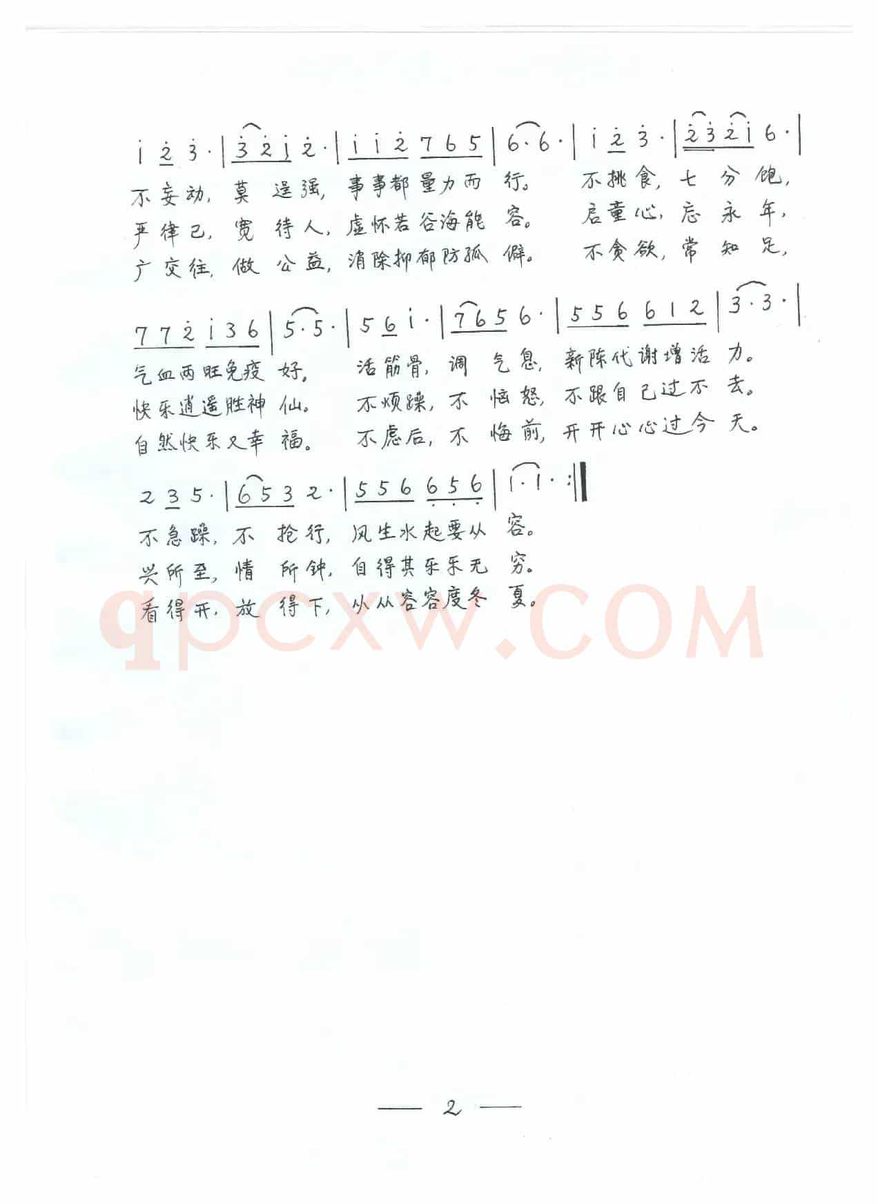 老年养生歌