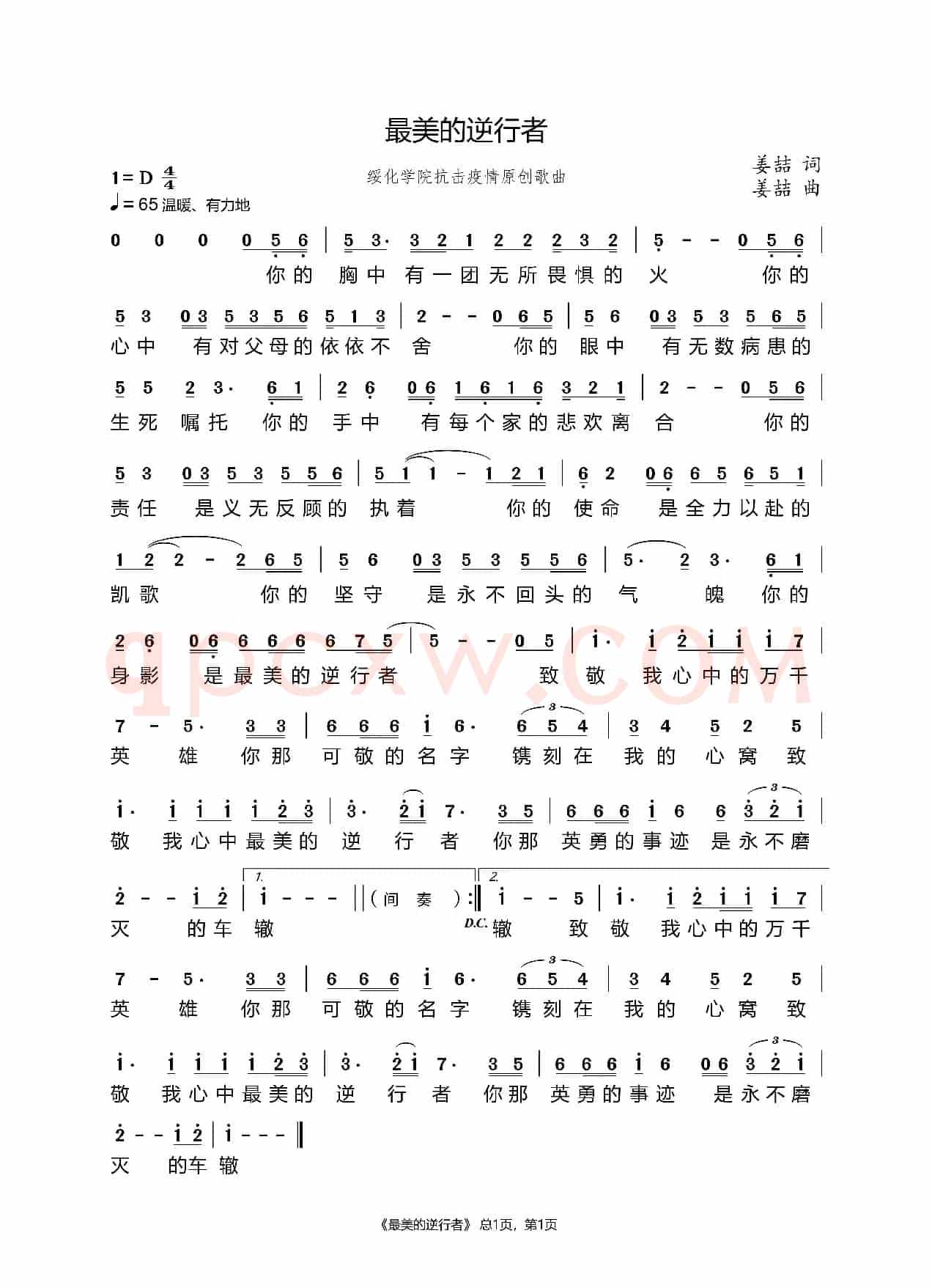最美的逆行者