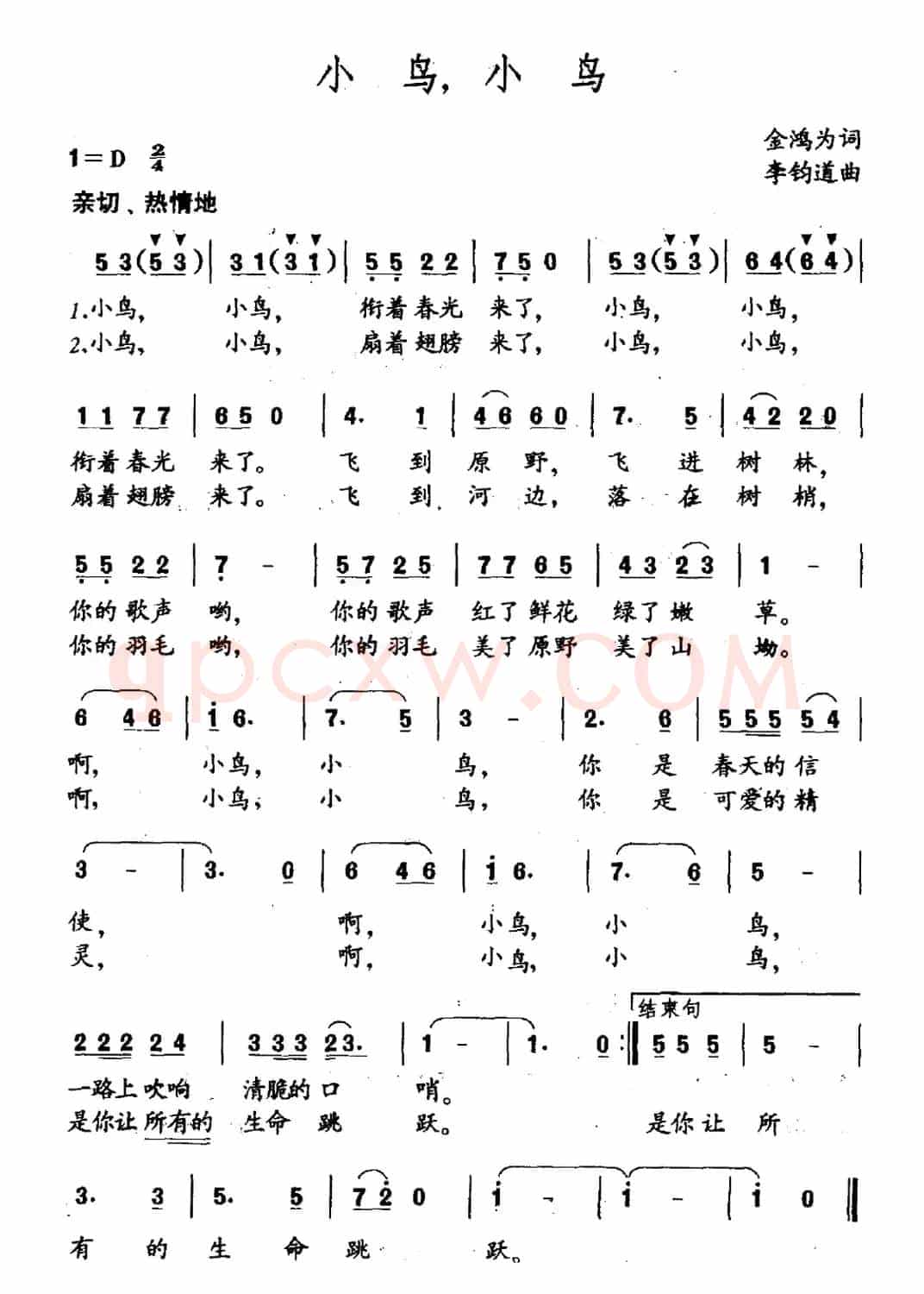 小鸟，小鸟（金鸿为词 李钧道曲）