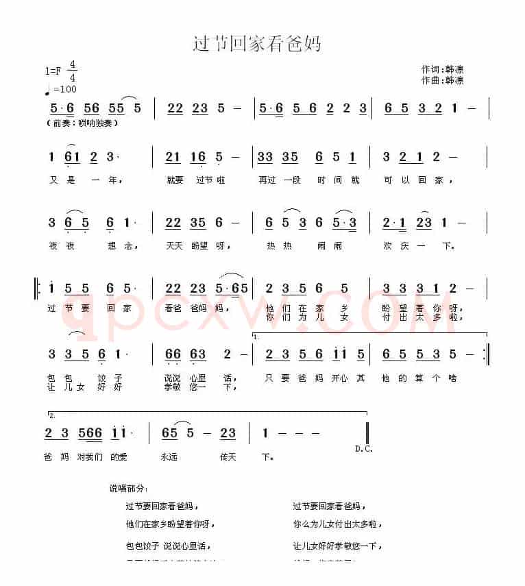 过节回家看爸妈