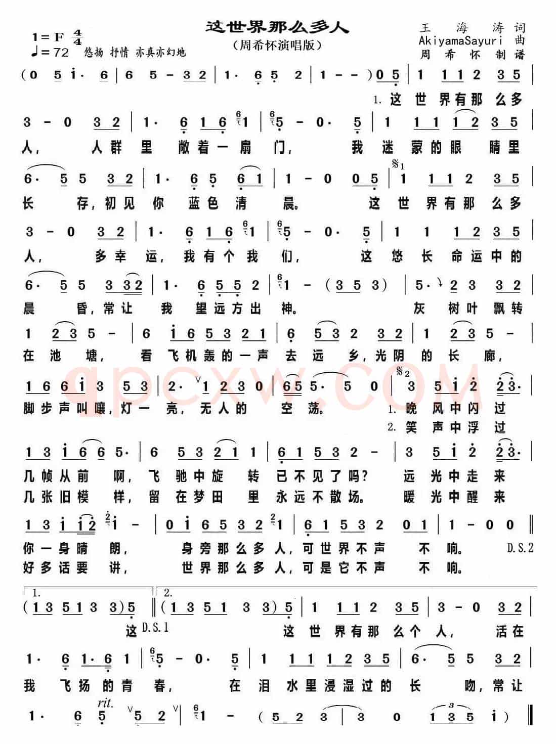 这世界那么多人（周希怀演唱版）