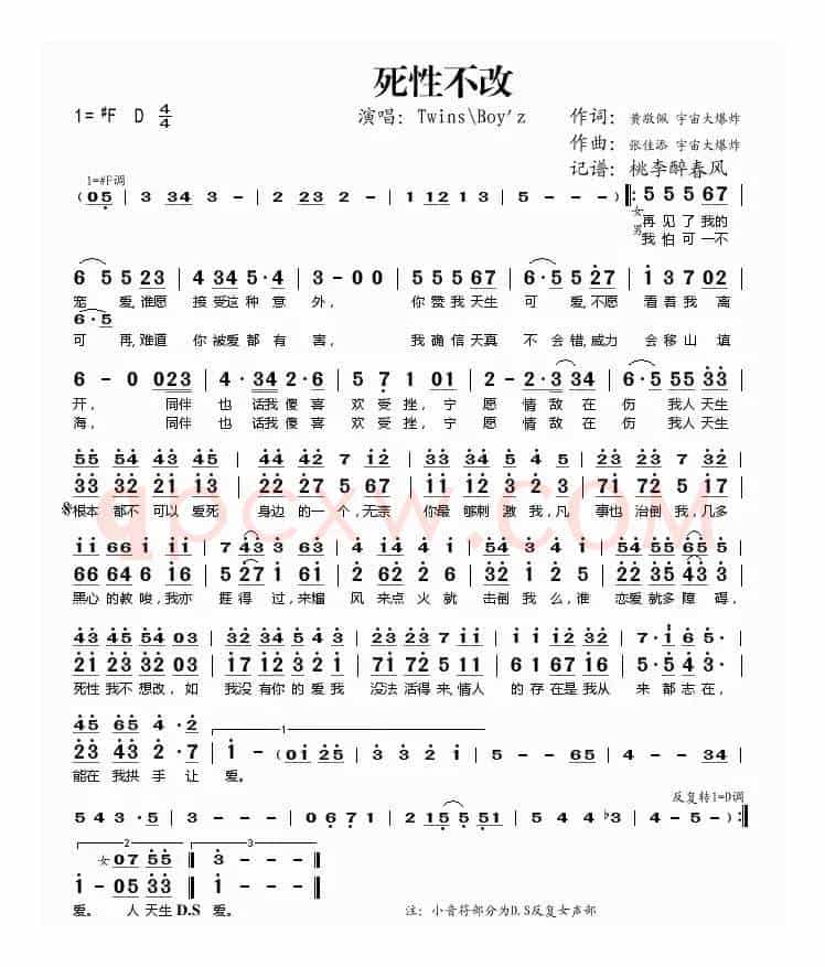 死性不改