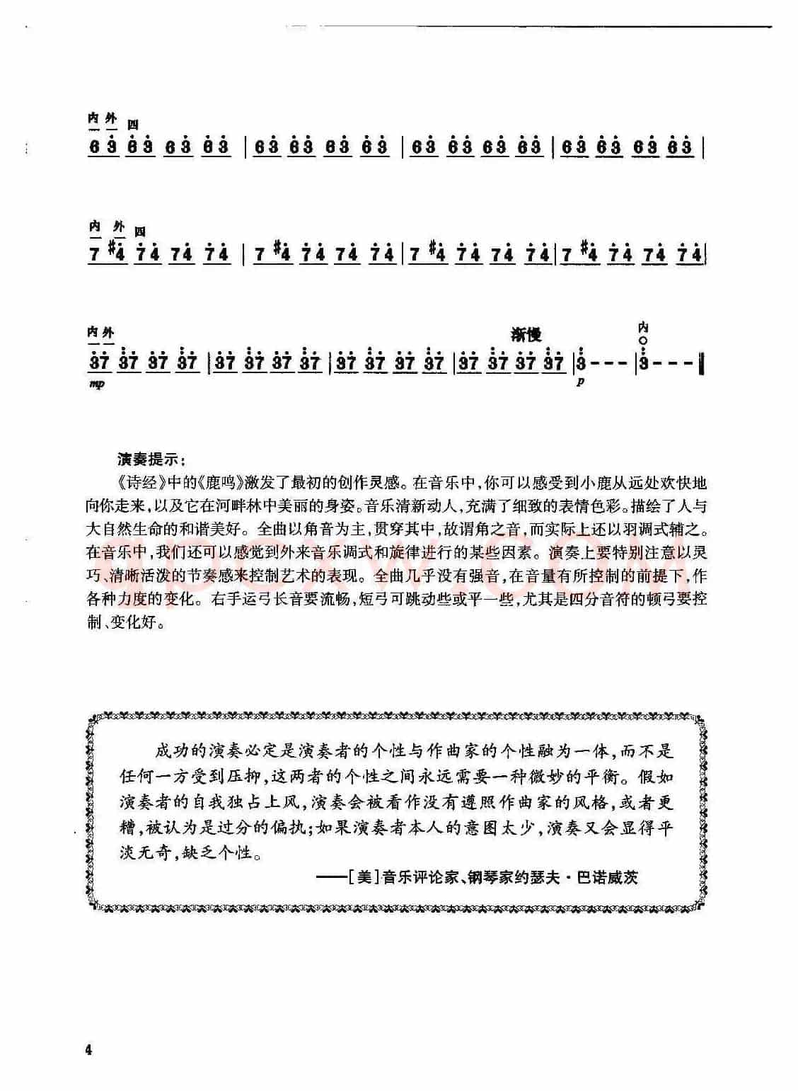 小鹿、角之音