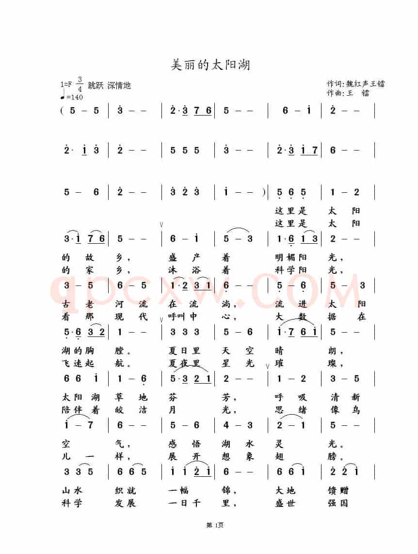 美丽的太阳湖（美丽的太阳湖）