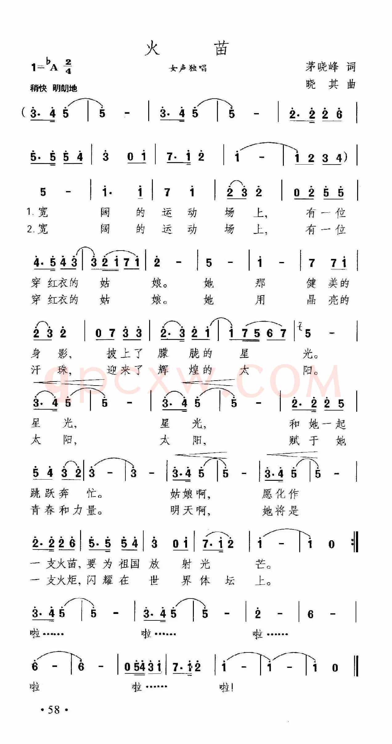 火苗(茅晓峰词 晓其曲)