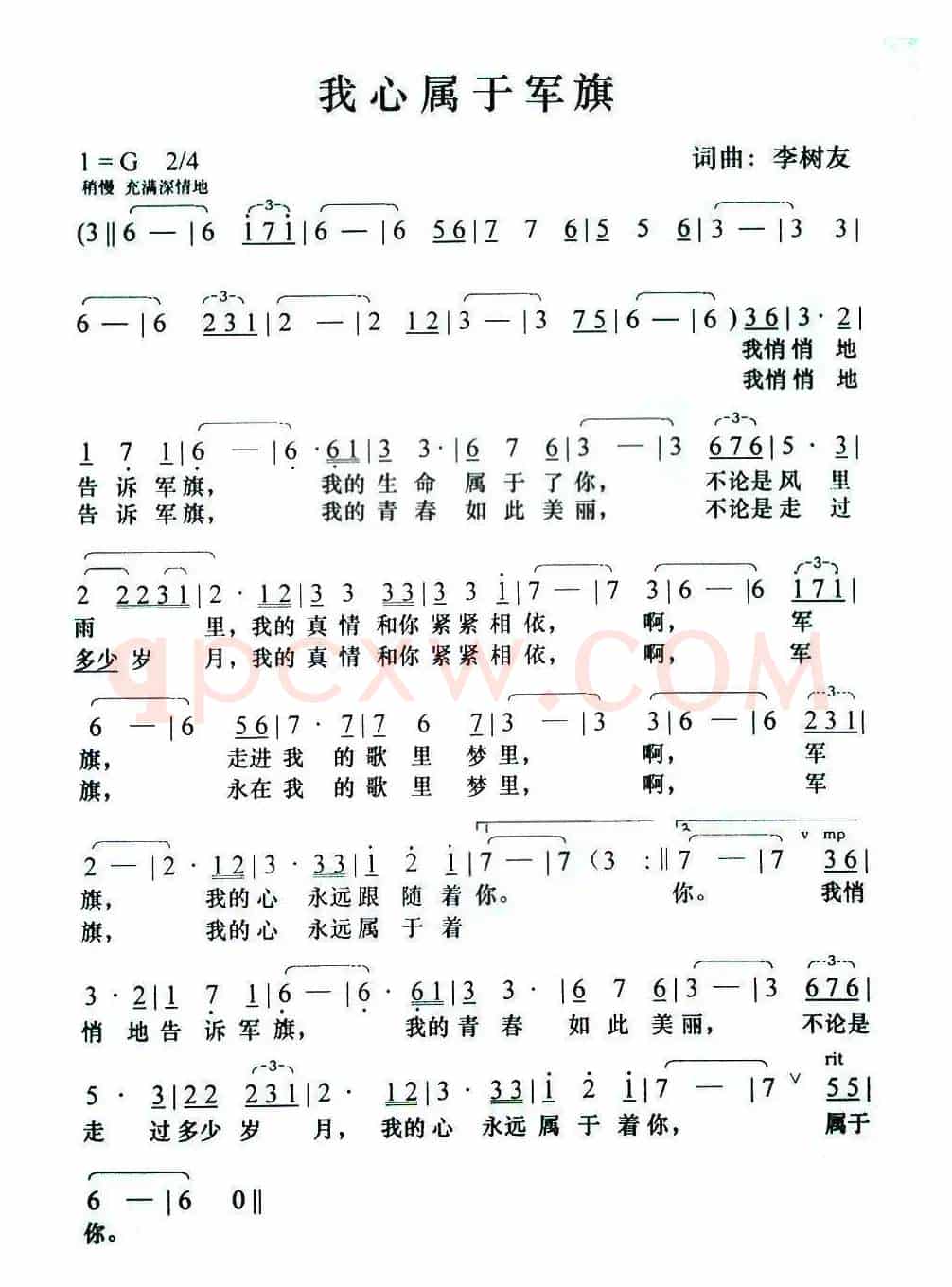 我心属于军旗