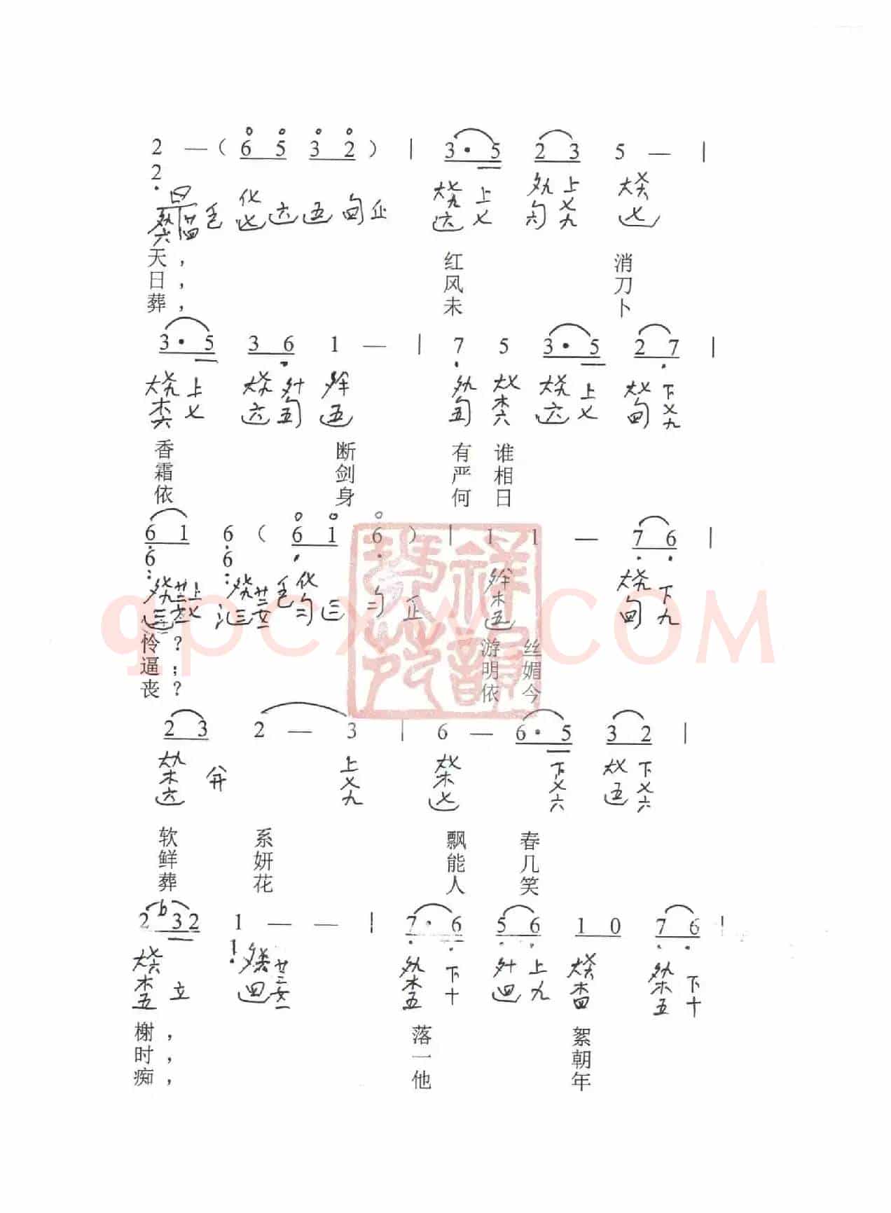 观梦琴歌12葬花吟（古琴谱（简谱+减字谱））