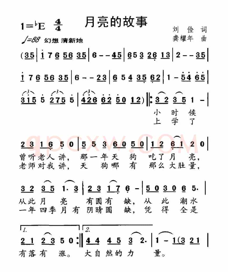 月亮的故事