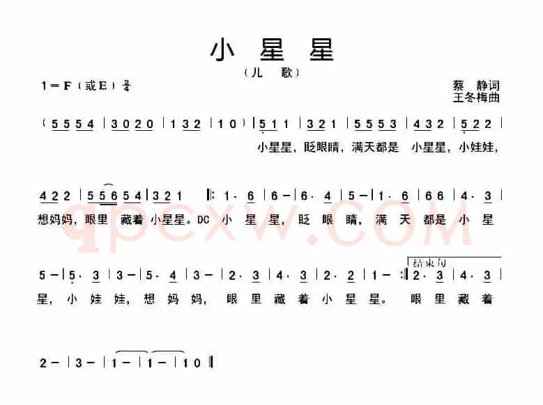 小星星（蔡静词 王冬梅曲）