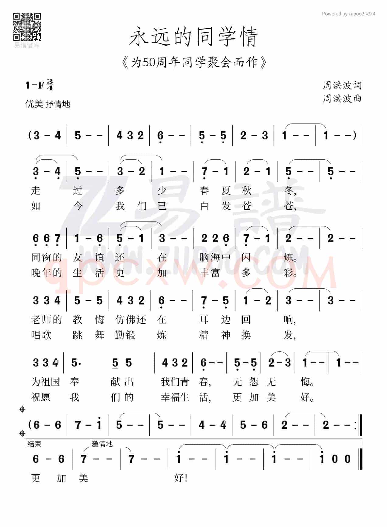 永远的同学情