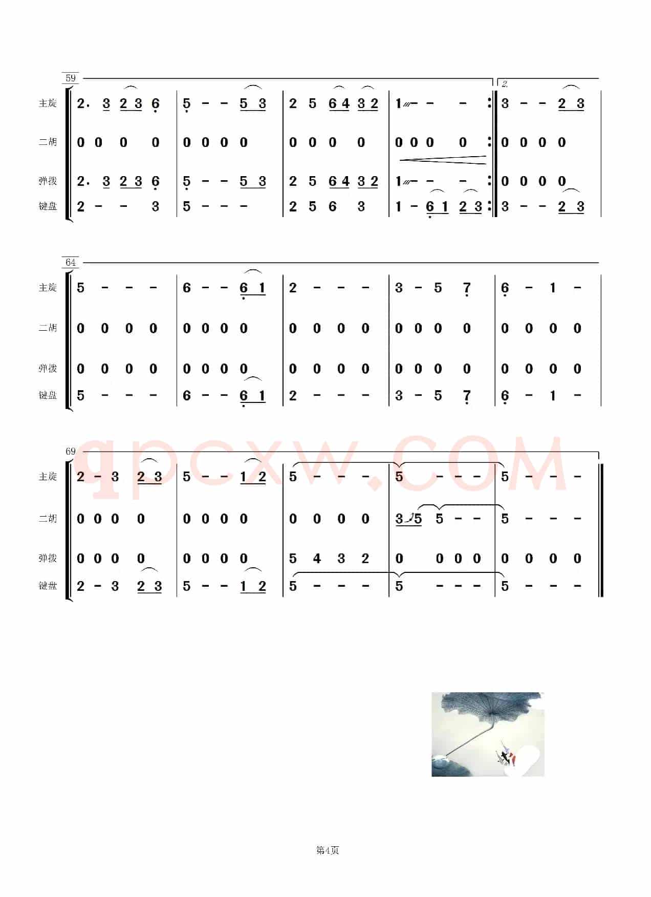 相知如镜（器乐曲总谱）