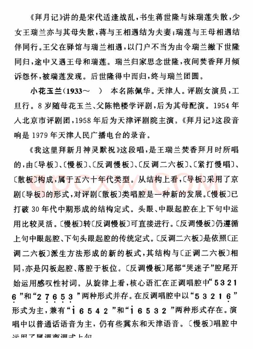 我这里拜新月神灵默祝（《拜月记》王瑞兰[旦]唱段）