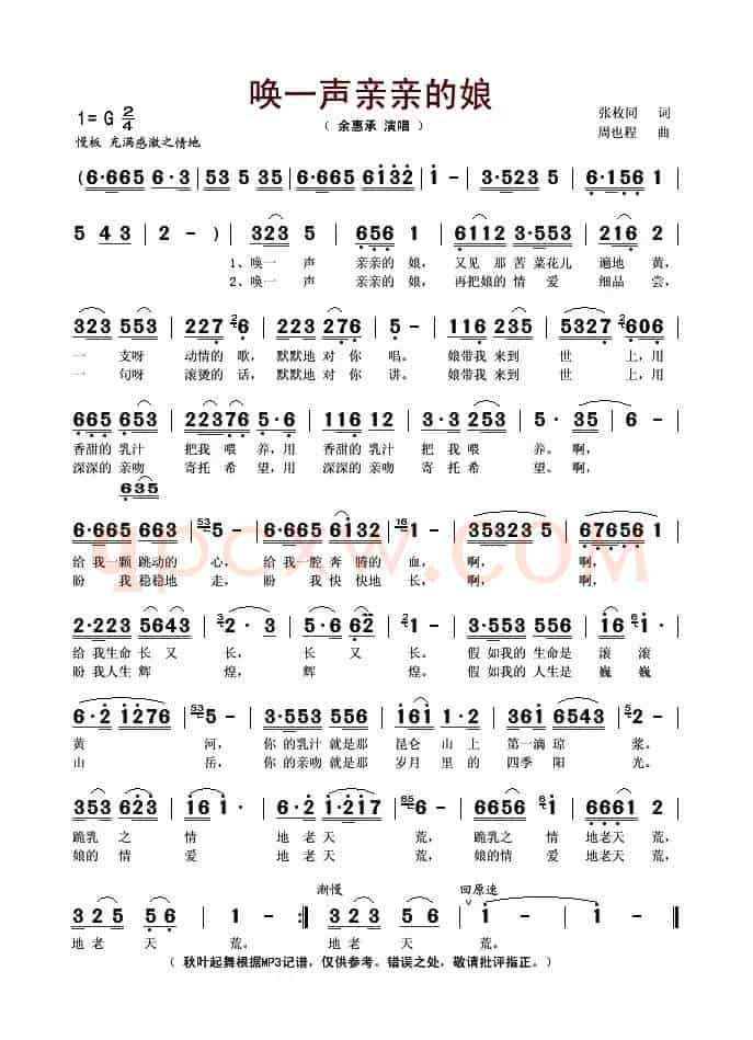 唤一声亲亲的娘(张枚同词 周也程曲)